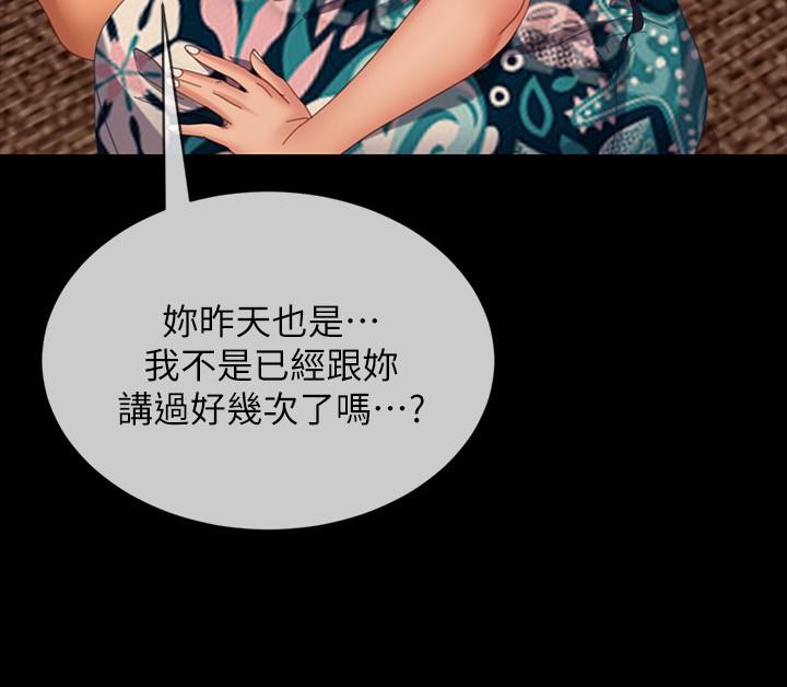 《不良女房客》漫画 第78話-走到回憶中的地方