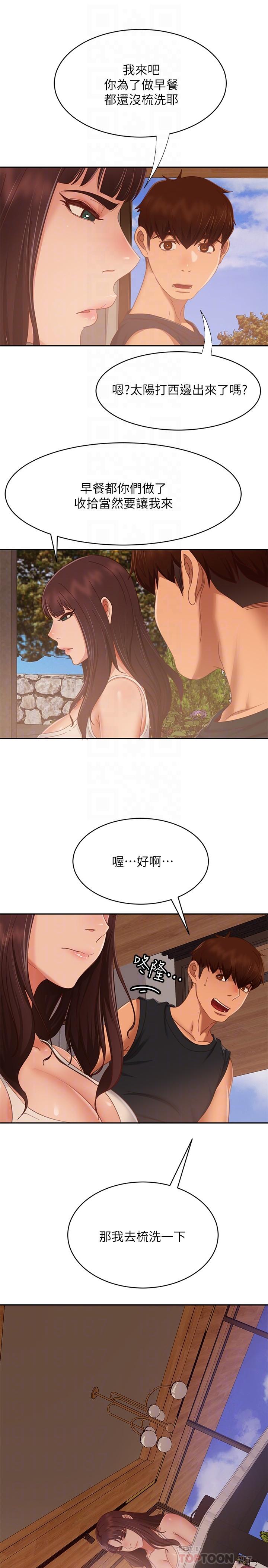 《不良女房客》漫画 第78話-走到回憶中的地方