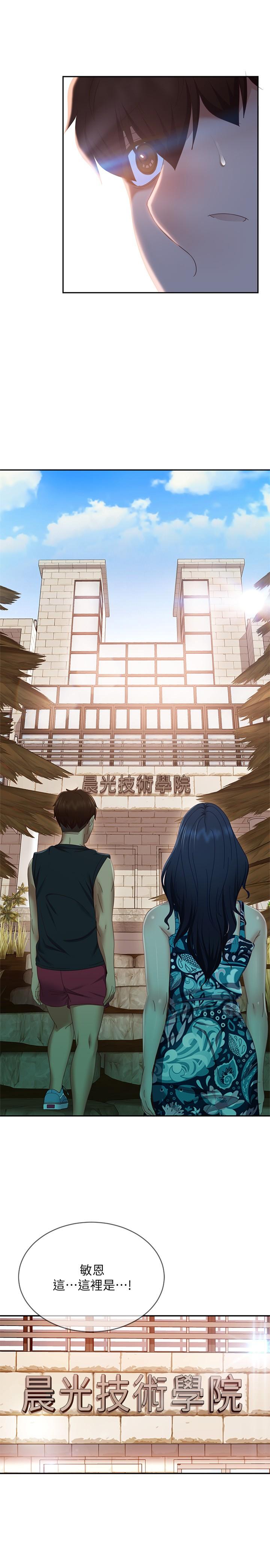 《不良女房客》漫画 第78話-走到回憶中的地方