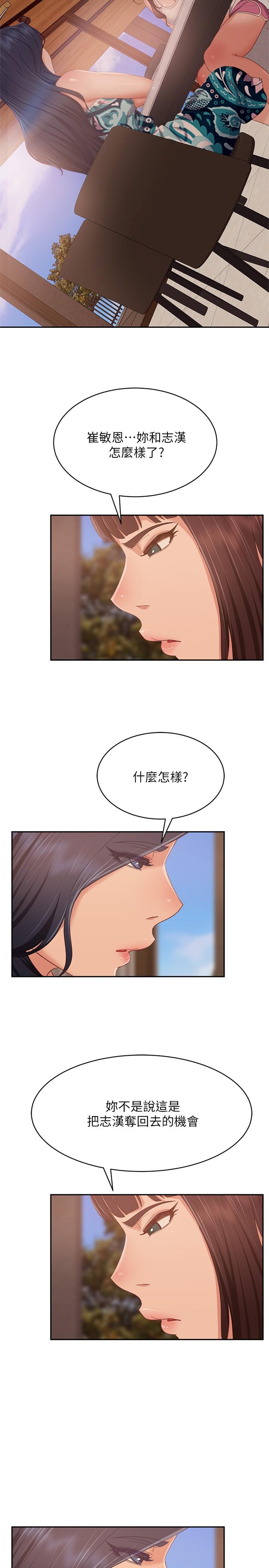 《不良女房客》漫画 第78話-走到回憶中的地方