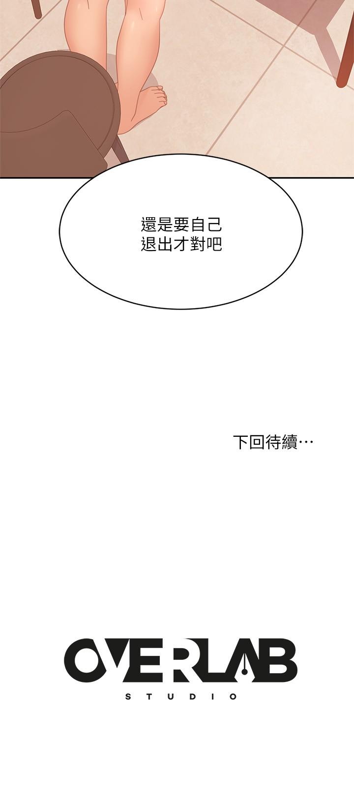 《不良女房客》漫画 第78話-走到回憶中的地方