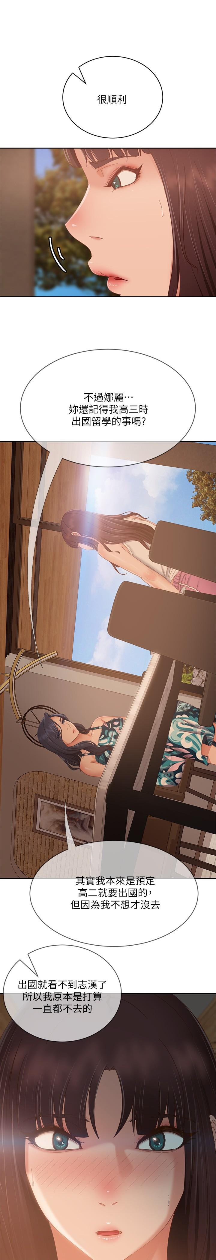《不良女房客》漫画 第78話-走到回憶中的地方