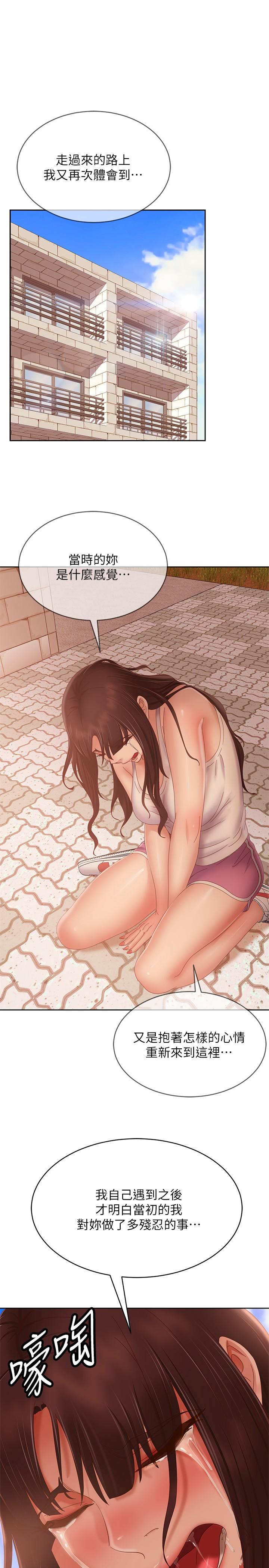 《不良女房客》漫画 第79話-志漢，對不起