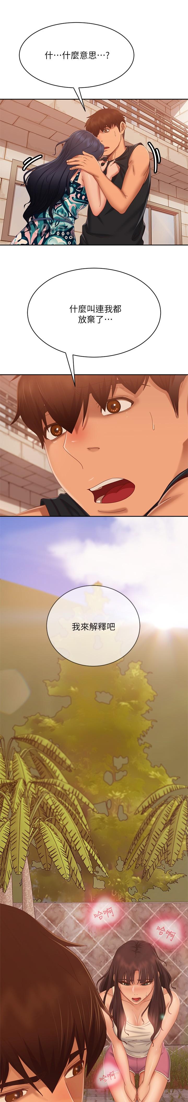 《不良女房客》漫画 第79話-志漢，對不起