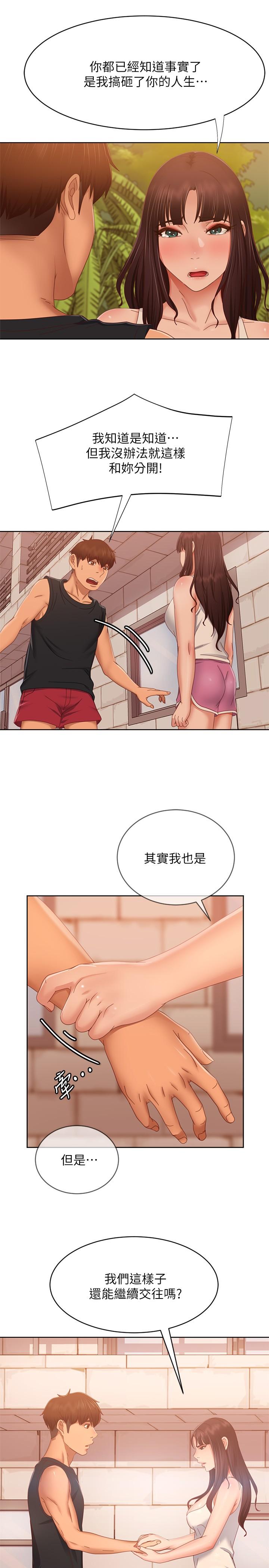 《不良女房客》漫画 第79話-志漢，對不起