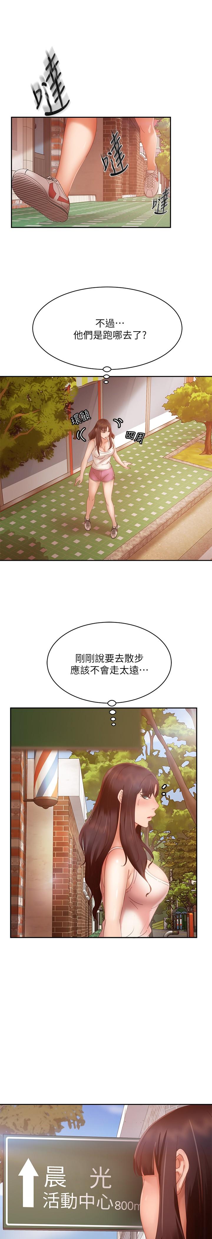 《不良女房客》漫画 第79話-志漢，對不起