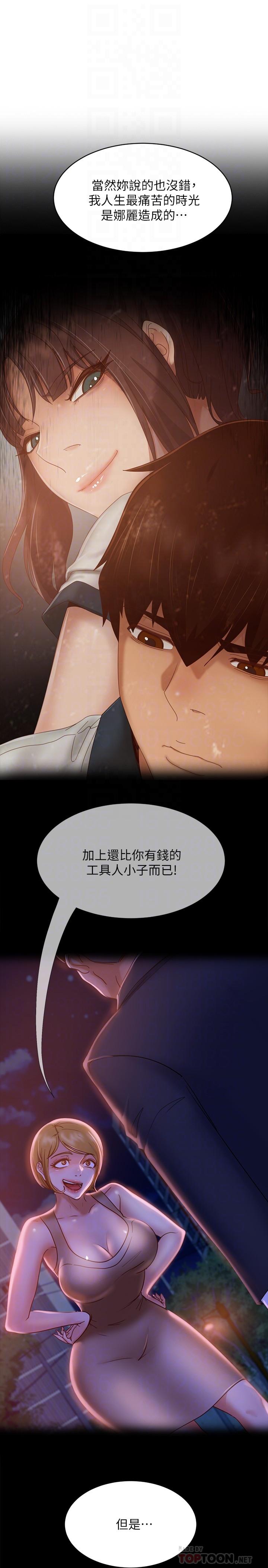 《不良女房客》漫画 第79話-志漢，對不起