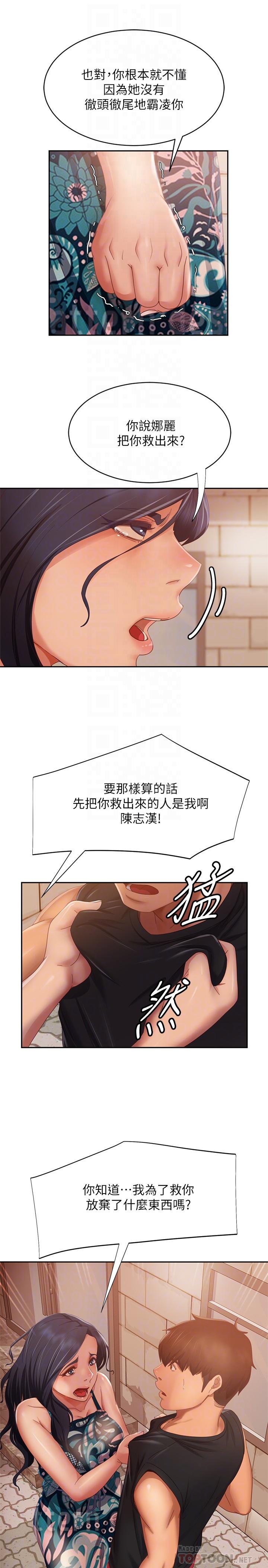 《不良女房客》漫画 第79話-志漢，對不起