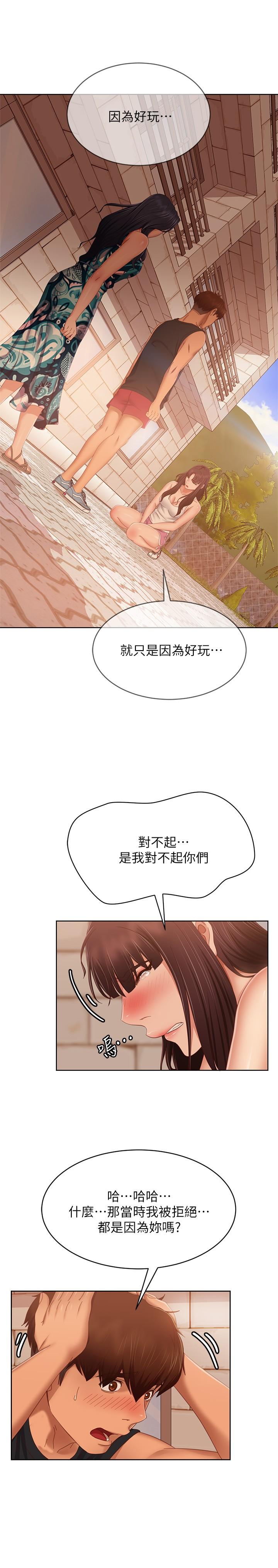 《不良女房客》漫画 第79話-志漢，對不起