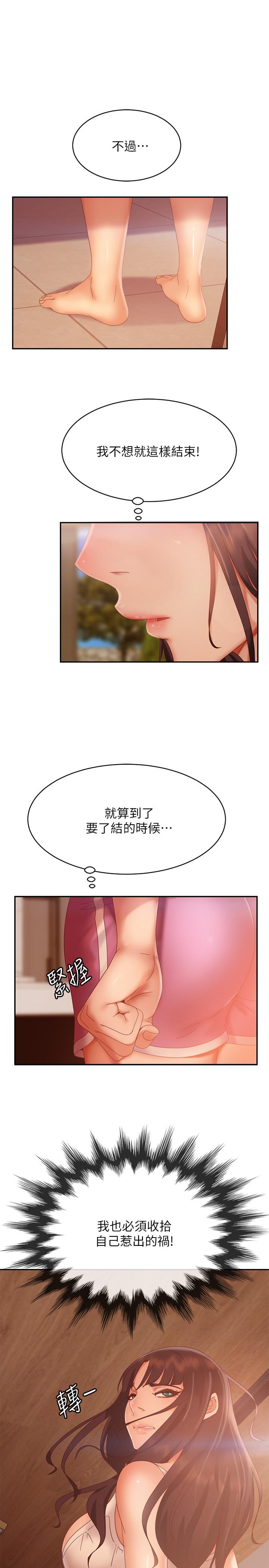 《不良女房客》漫画 第79話-志漢，對不起