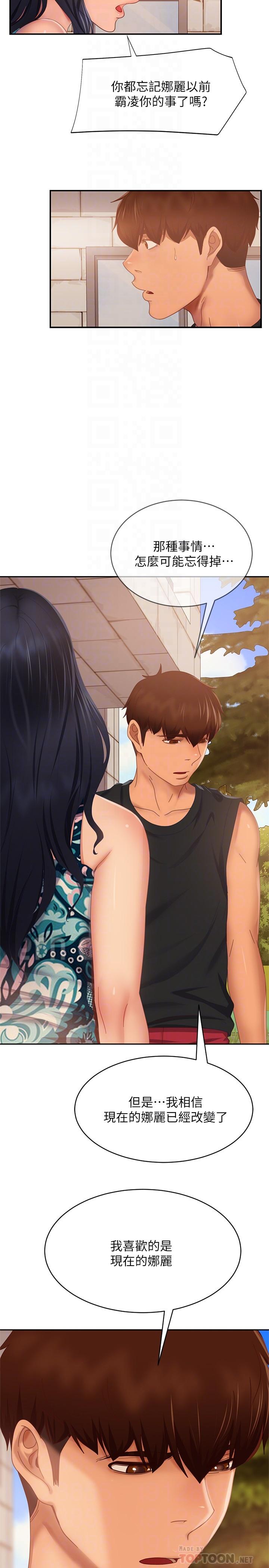 《不良女房客》漫画 第79話-志漢，對不起