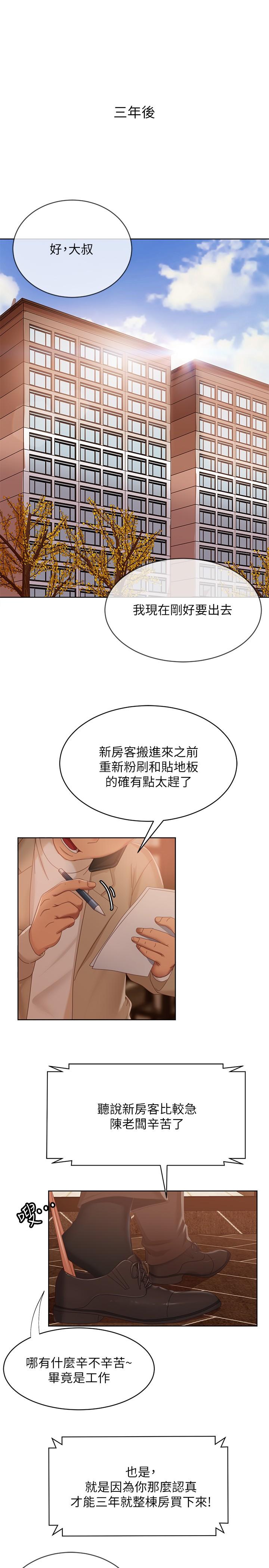 《不良女房客》漫画 第80話-最終話-邁向幸運的未來