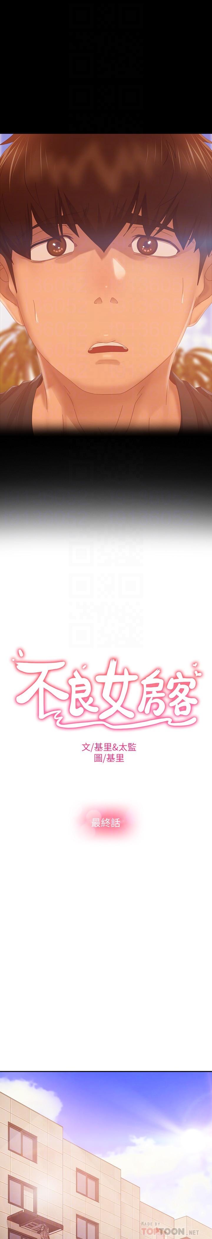 《不良女房客》漫画 第80話-最終話-邁向幸運的未來