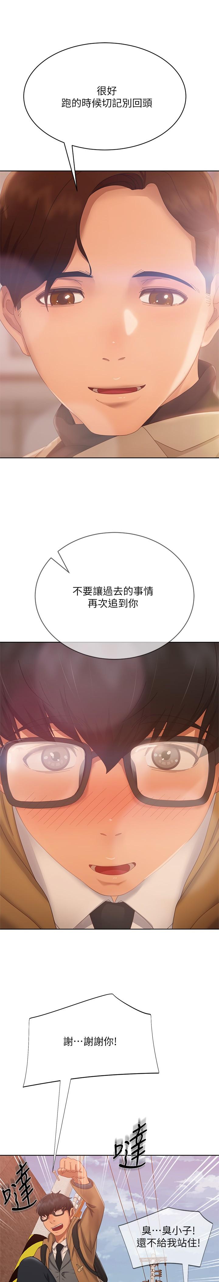 《不良女房客》漫画 第80話-最終話-邁向幸運的未來