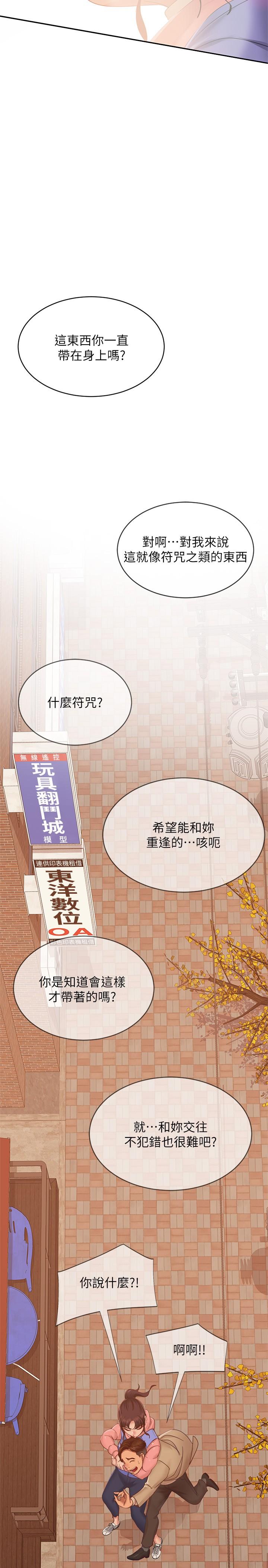 《不良女房客》漫画 第80話-最終話-邁向幸運的未來