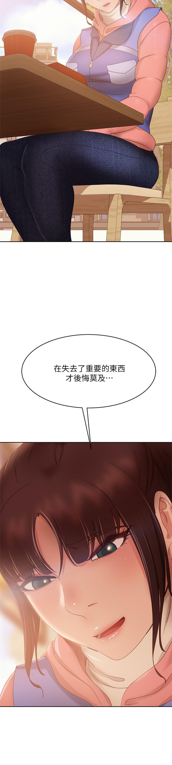 《不良女房客》漫画 第80話-最終話-邁向幸運的未來