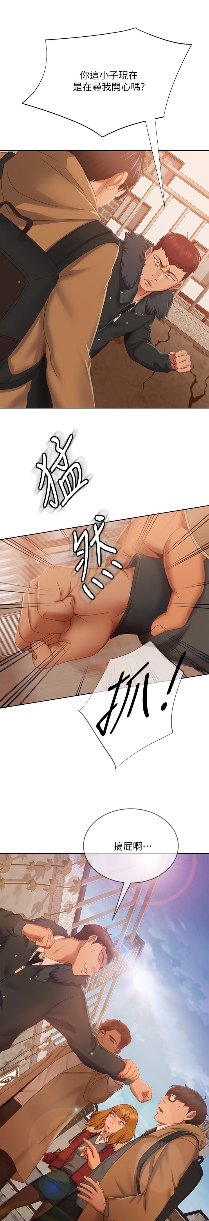 《不良女房客》漫画 第80話-最終話-邁向幸運的未來