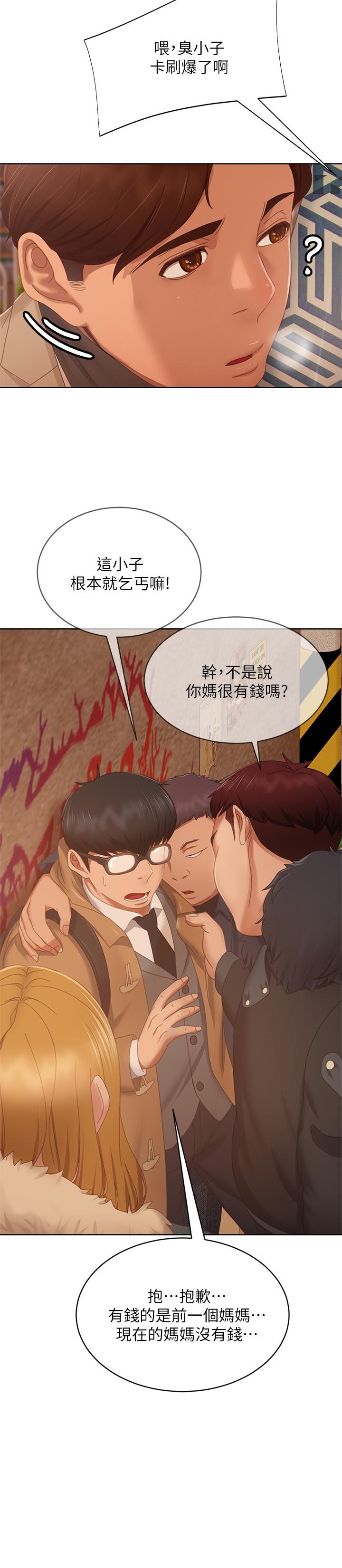 《不良女房客》漫画 第80話-最終話-邁向幸運的未來