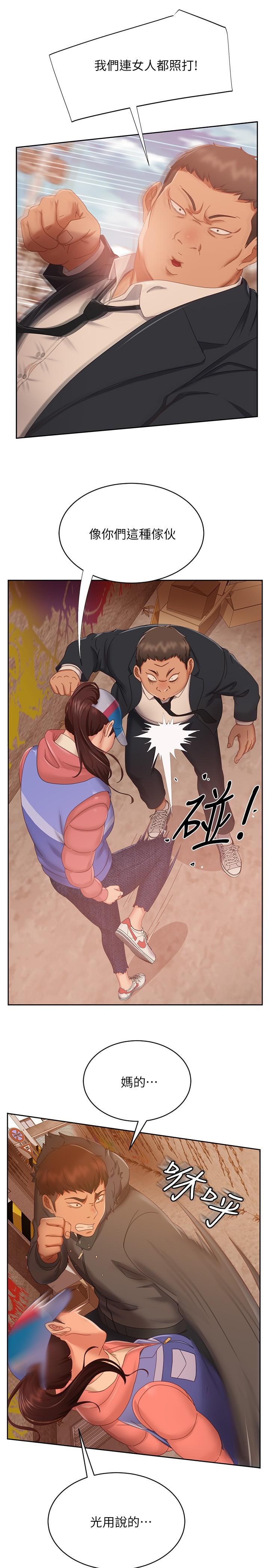 《不良女房客》漫画 第80話-最終話-邁向幸運的未來