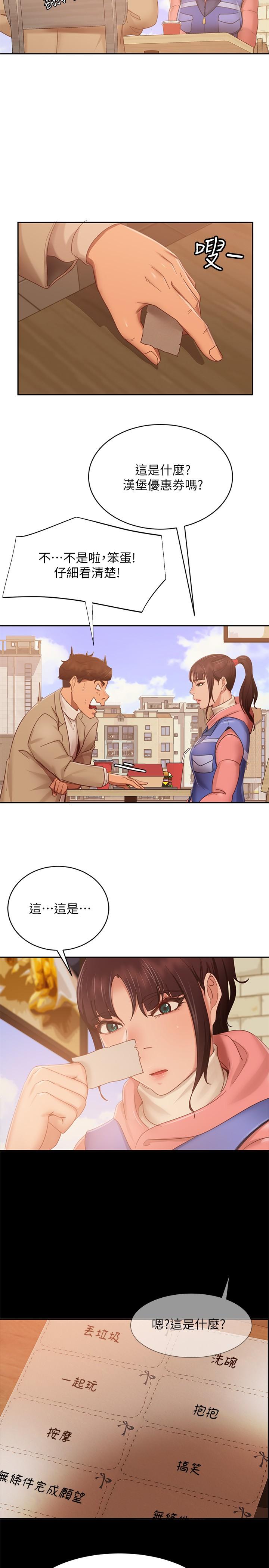 《不良女房客》漫画 第80話-最終話-邁向幸運的未來
