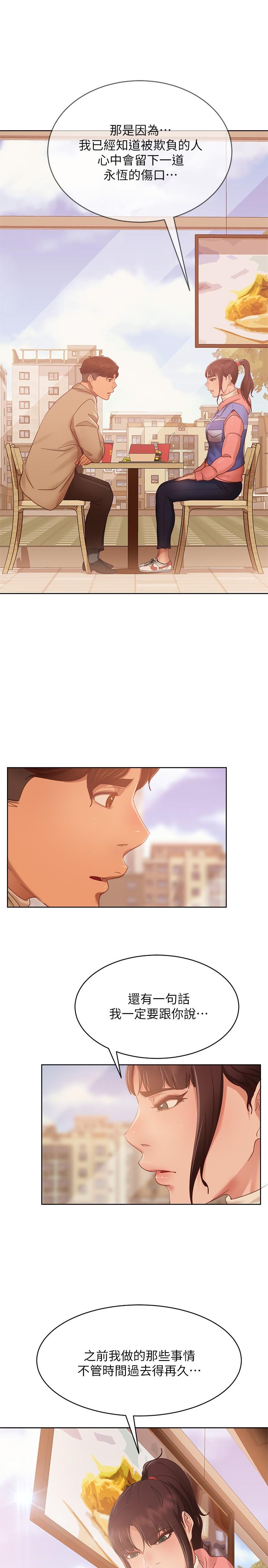 《不良女房客》漫画 第80話-最終話-邁向幸運的未來