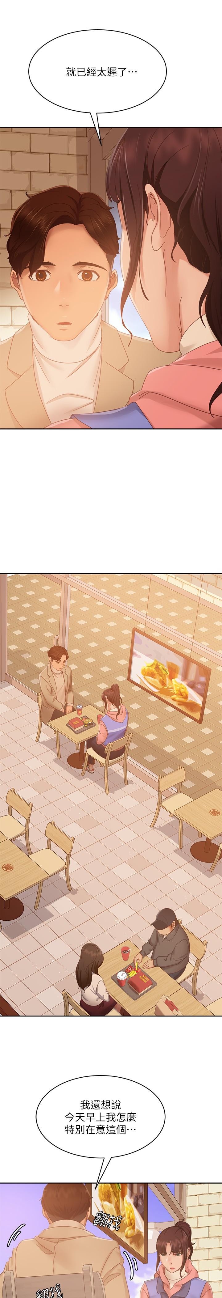 《不良女房客》漫画 第80話-最終話-邁向幸運的未來
