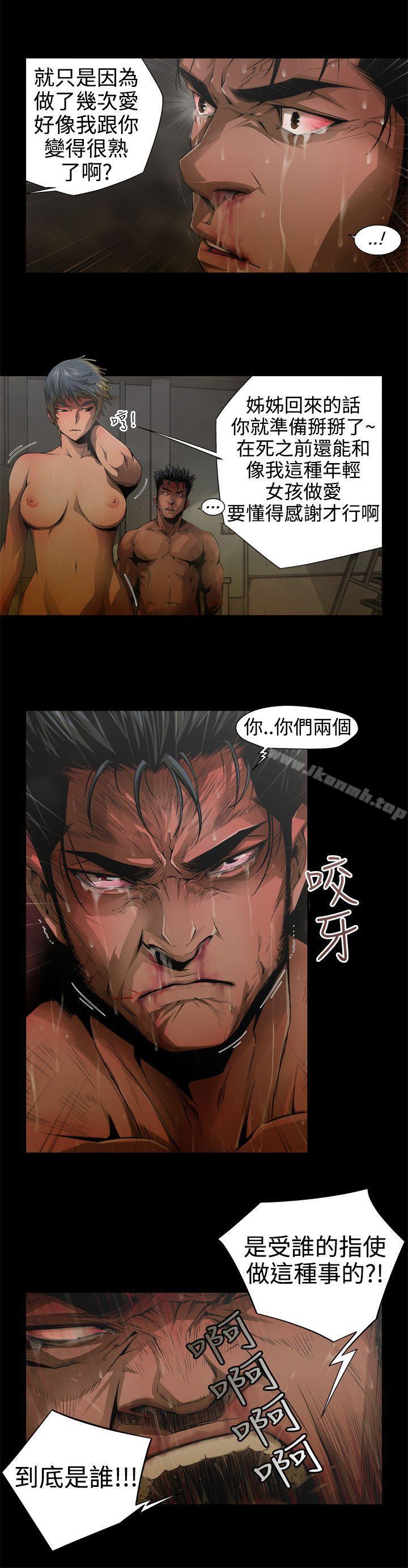 《捕獵母豬(完結)》漫画 第5話