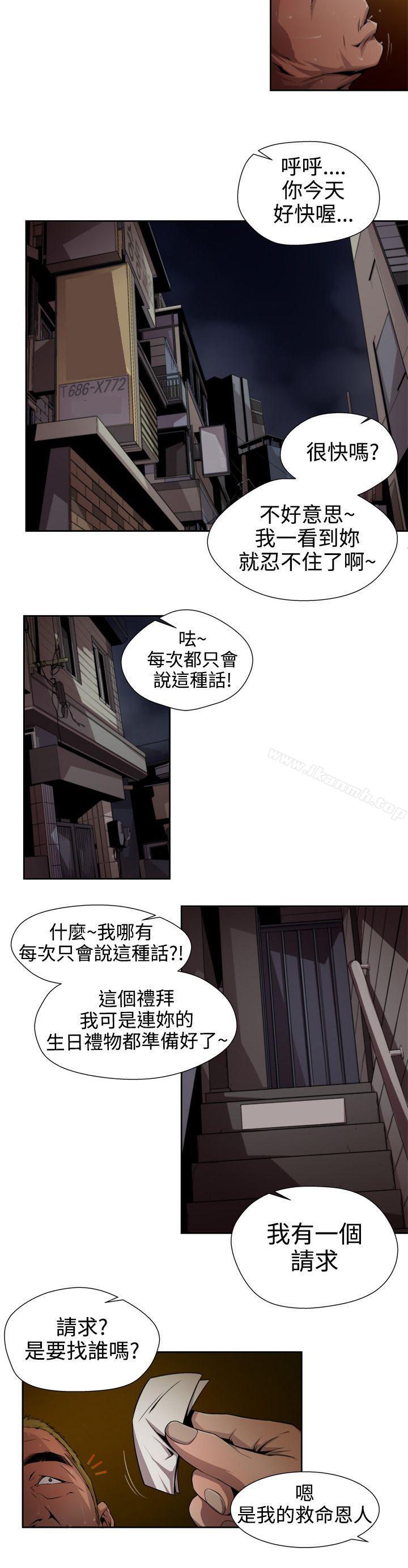 《捕獵母豬(完結)》漫画 第6話