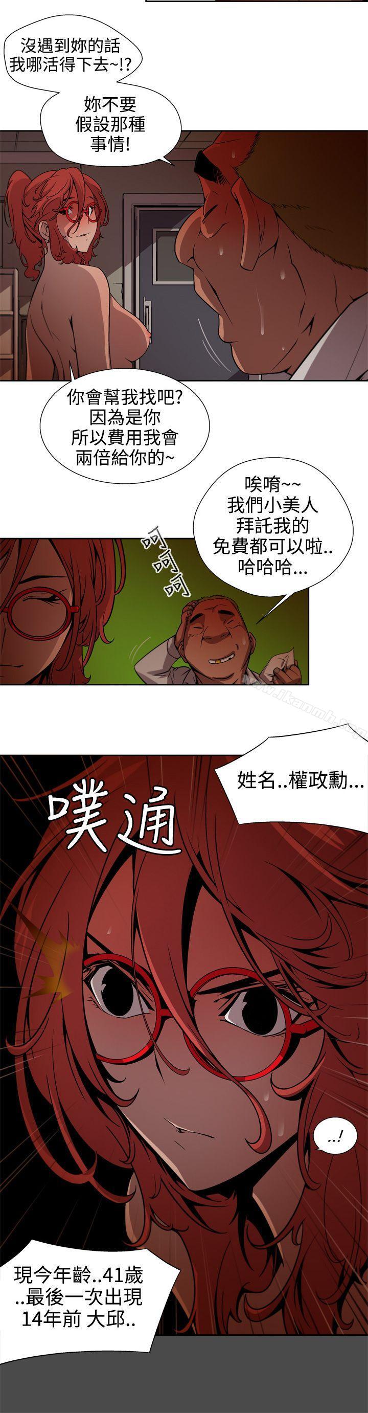 《捕獵母豬(完結)》漫画 第6話