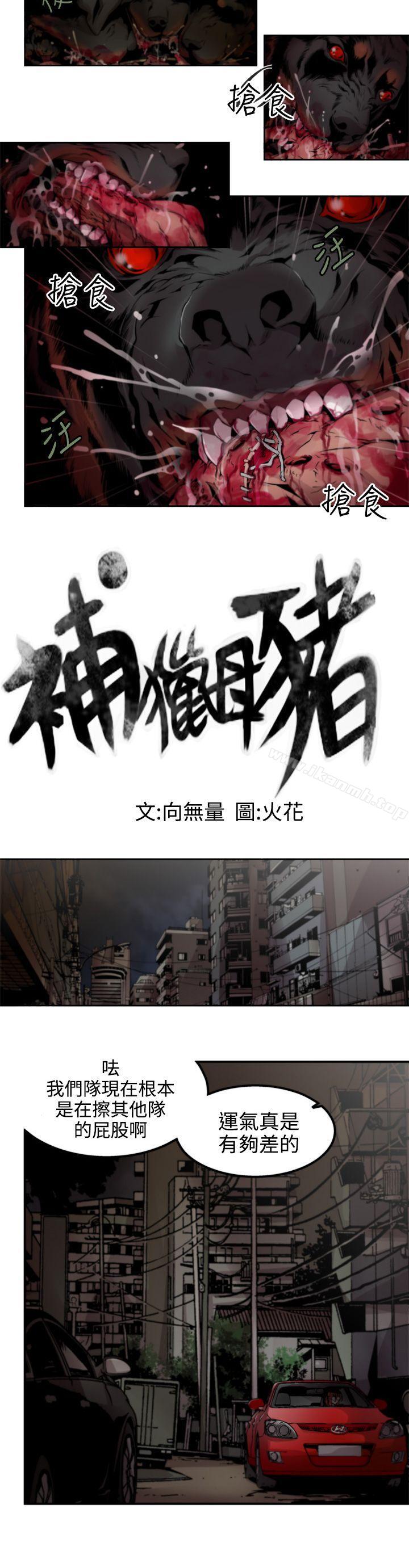 《捕獵母豬(完結)》漫画 第7話