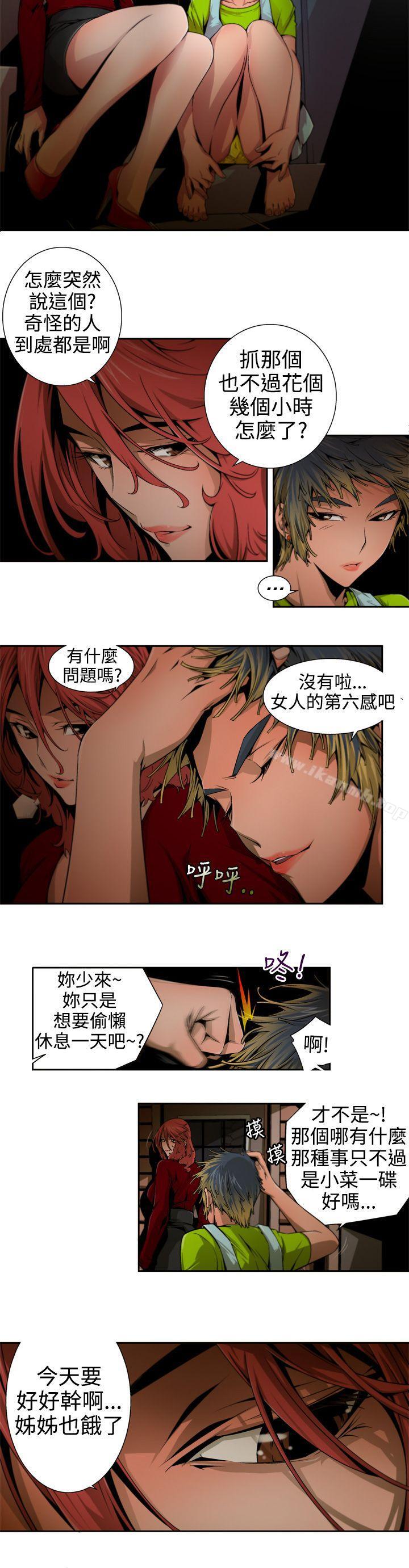《捕獵母豬(完結)》漫画 第8話