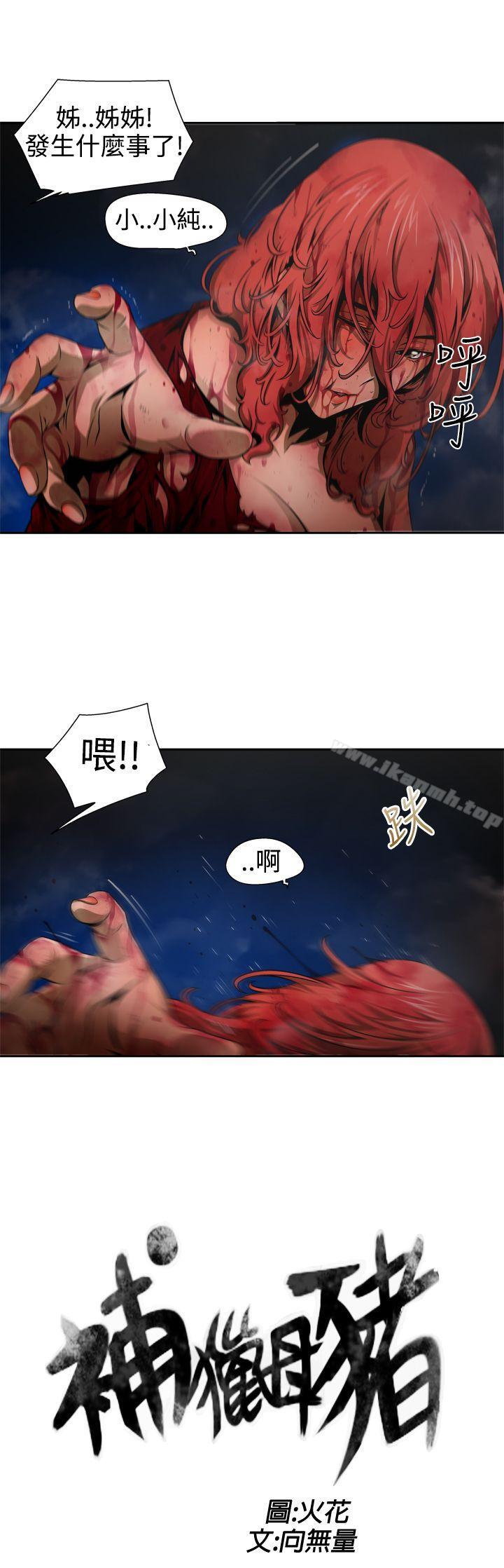 《捕獵母豬(完結)》漫画 第9話