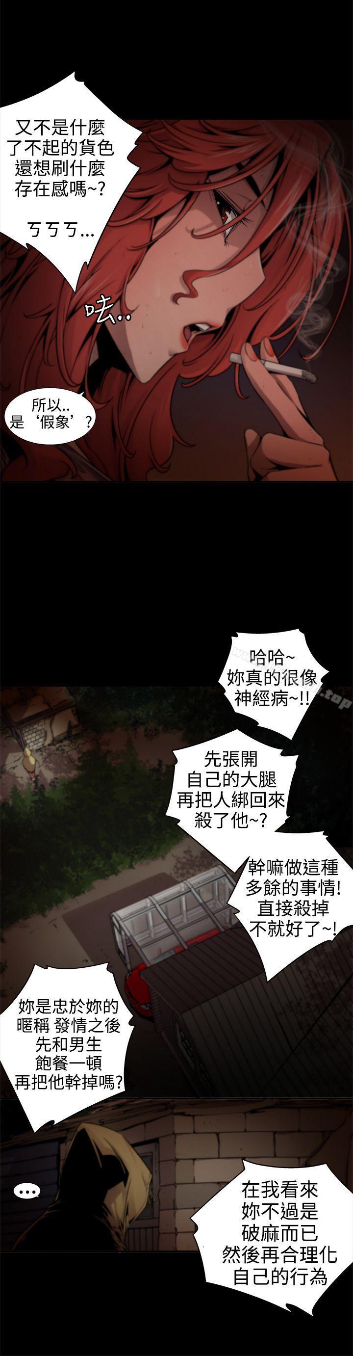 《捕獵母豬(完結)》漫画 第11話