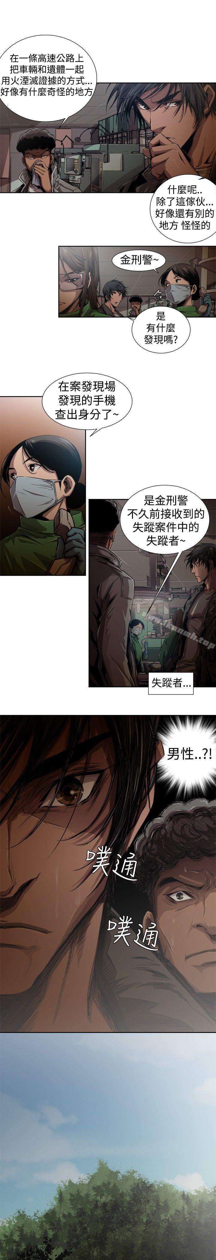《捕獵母豬(完結)》漫画 第12話