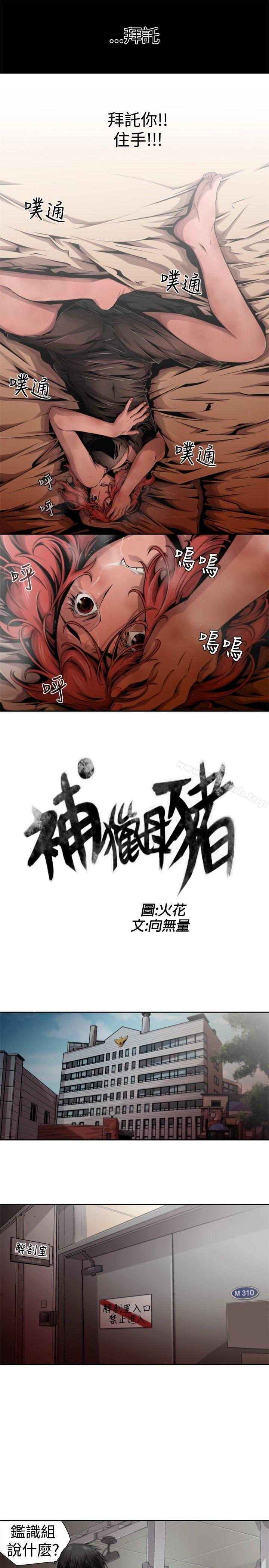 《捕獵母豬(完結)》漫画 第12話