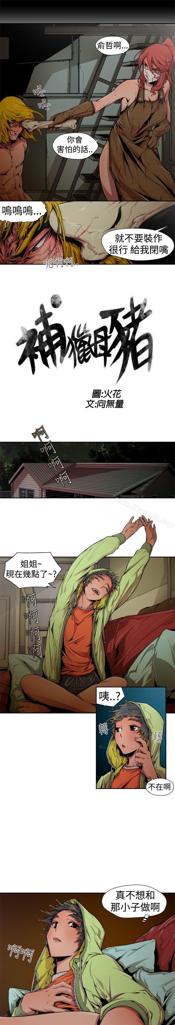《捕獵母豬(完結)》漫画 第13話