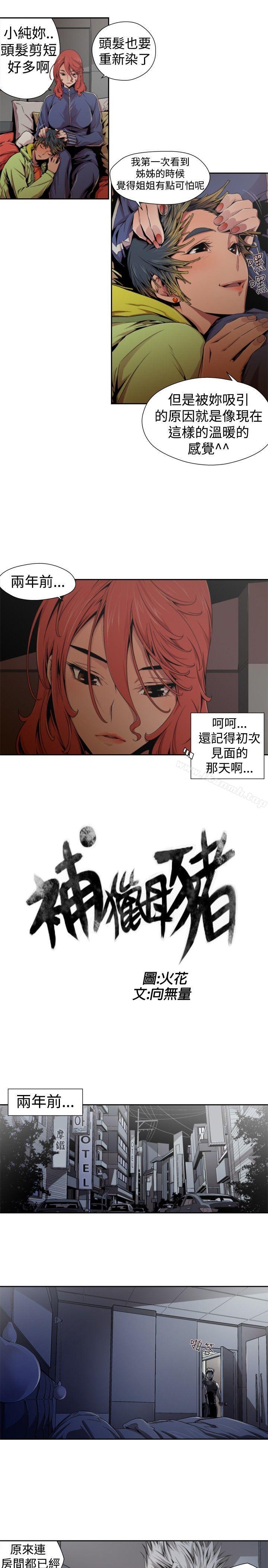 《捕獵母豬(完結)》漫画 第14話