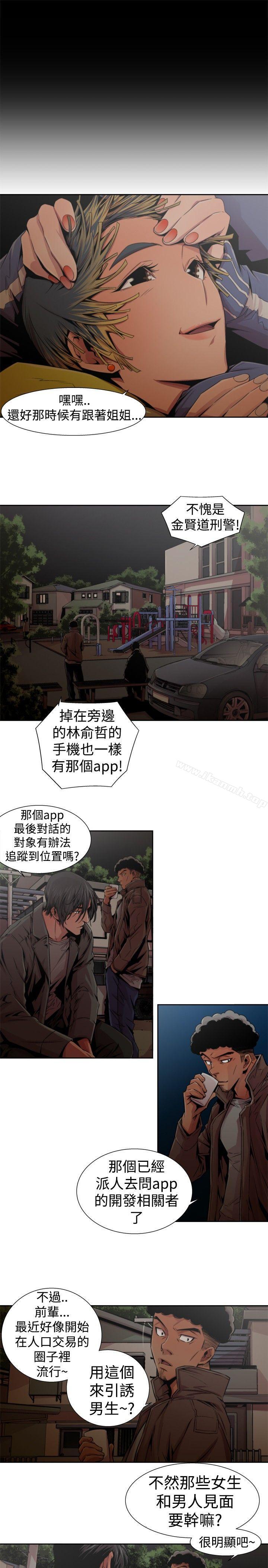 《捕獵母豬(完結)》漫画 第14話