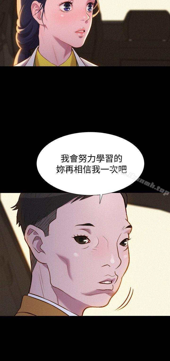 《不倫駕訓班》漫画 最終話