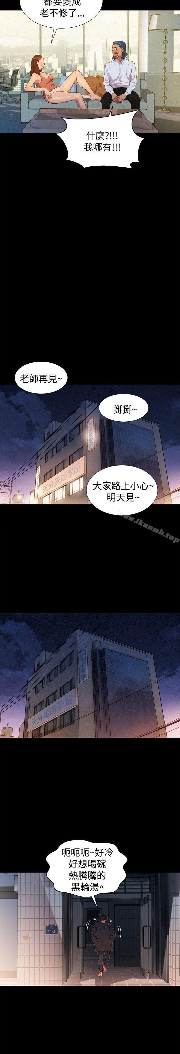 《不倫駕訓班》漫画 最終話