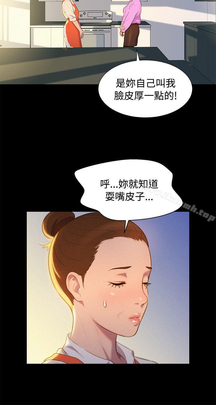 《不倫駕訓班》漫画 最終話