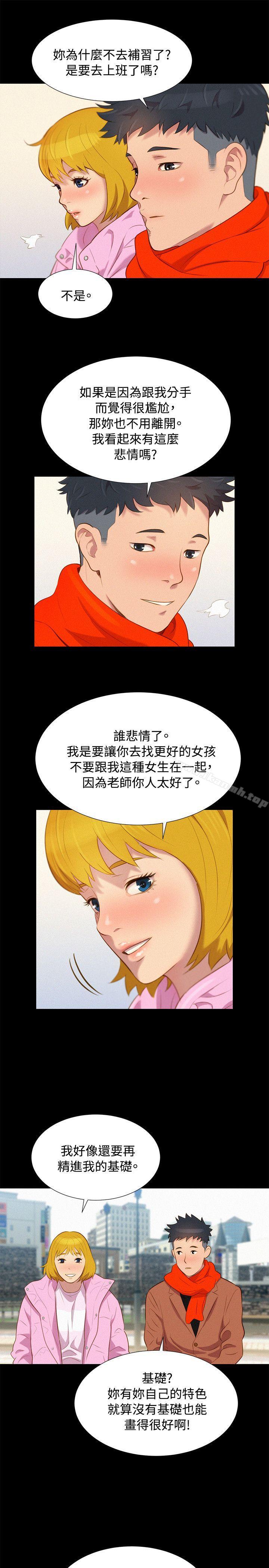 《不倫駕訓班》漫画 最終話