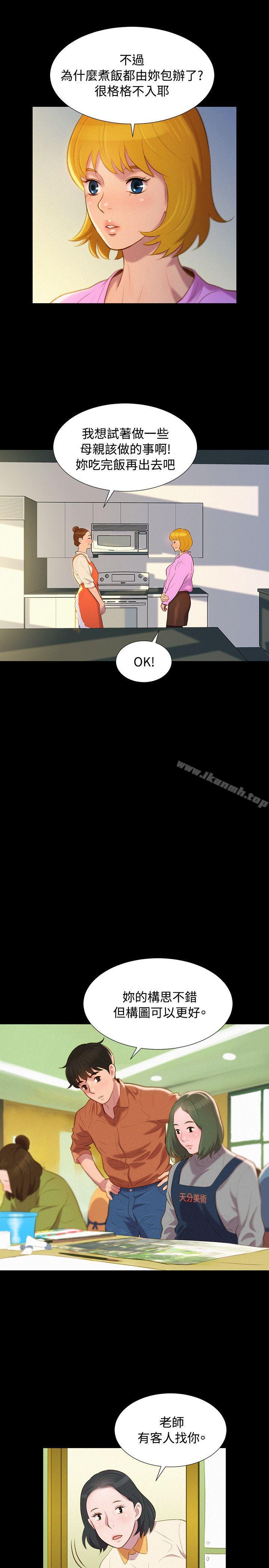《不倫駕訓班》漫画 最終話