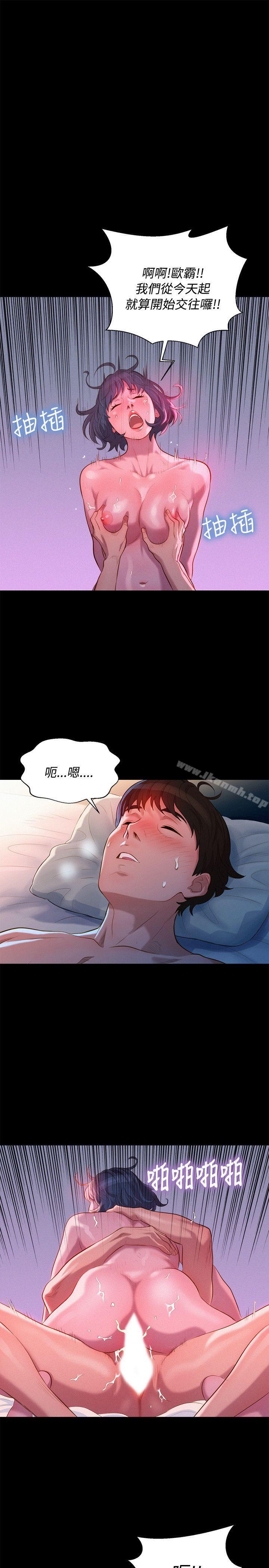 《不倫駕訓班》漫画 最終話
