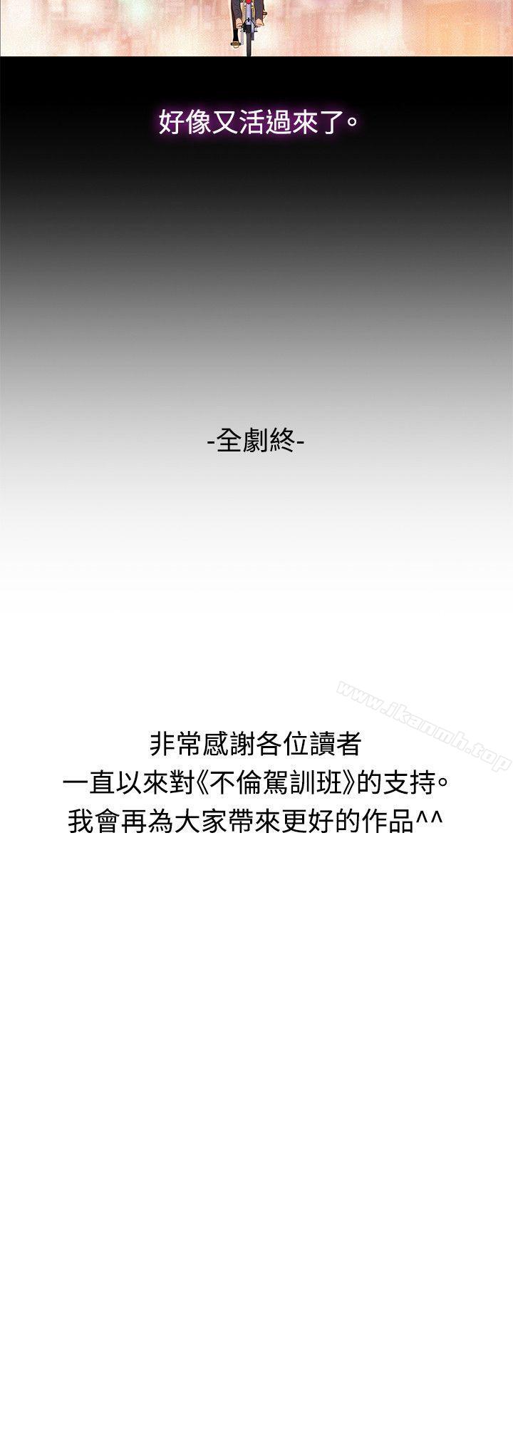 《不倫駕訓班》漫画 最終話