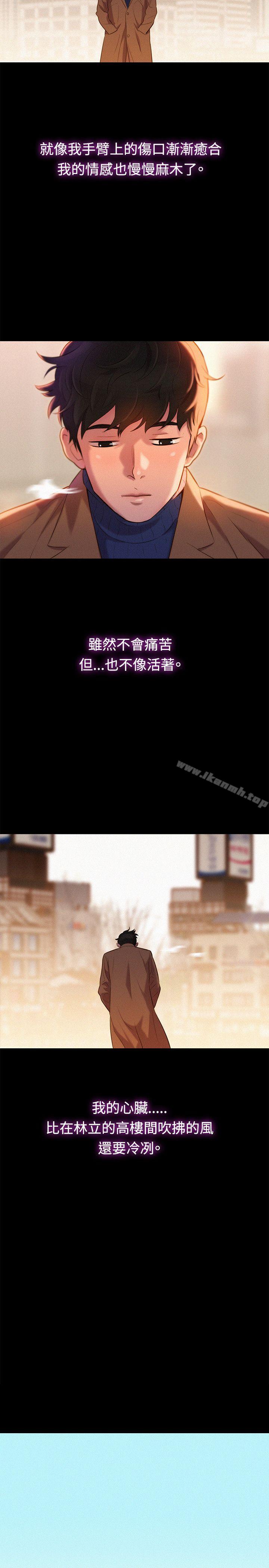 《不倫駕訓班》漫画 最終話