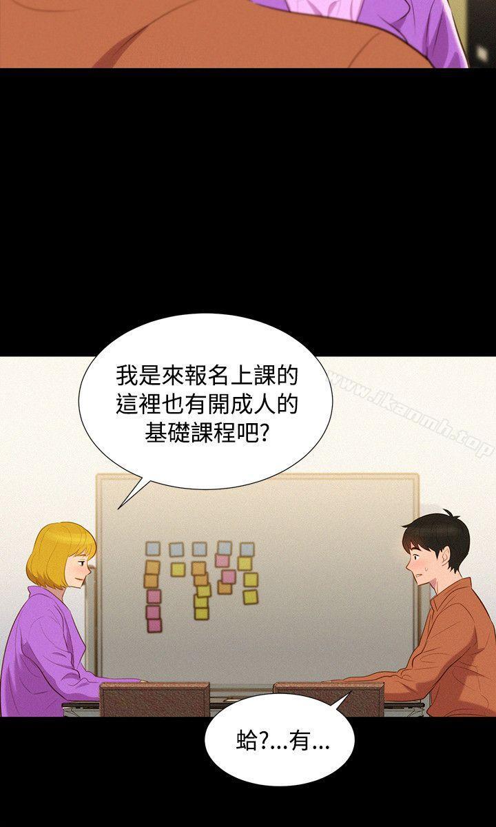 《不倫駕訓班》漫画 最終話