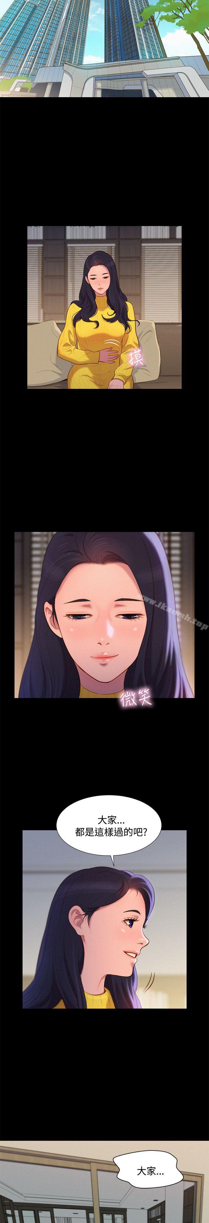 《不倫駕訓班》漫画 最終話