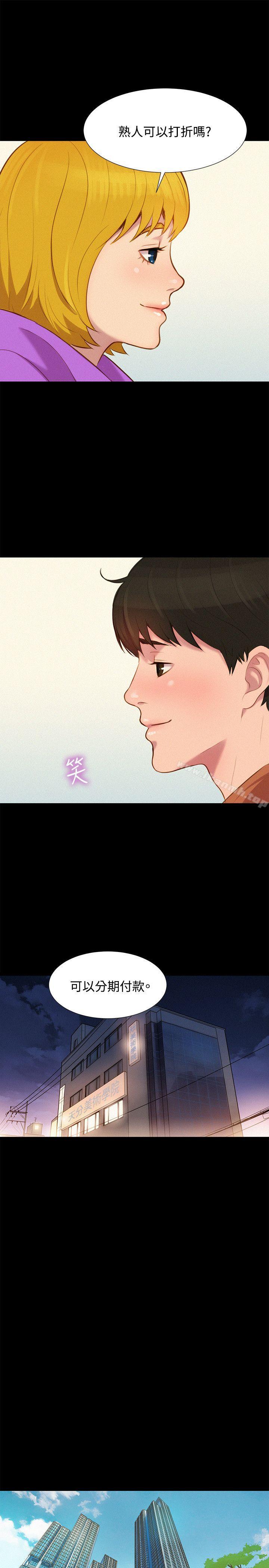 《不倫駕訓班》漫画 最終話