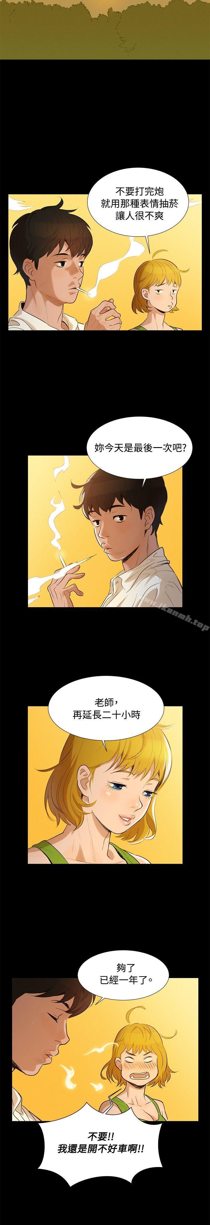 《不倫駕訓班》漫画 第1話